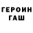 Героин герыч Delroy deep